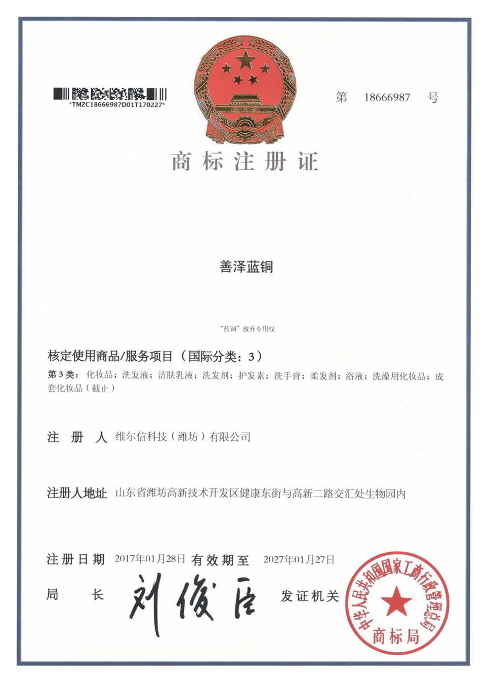 善泽蓝铜.jpg